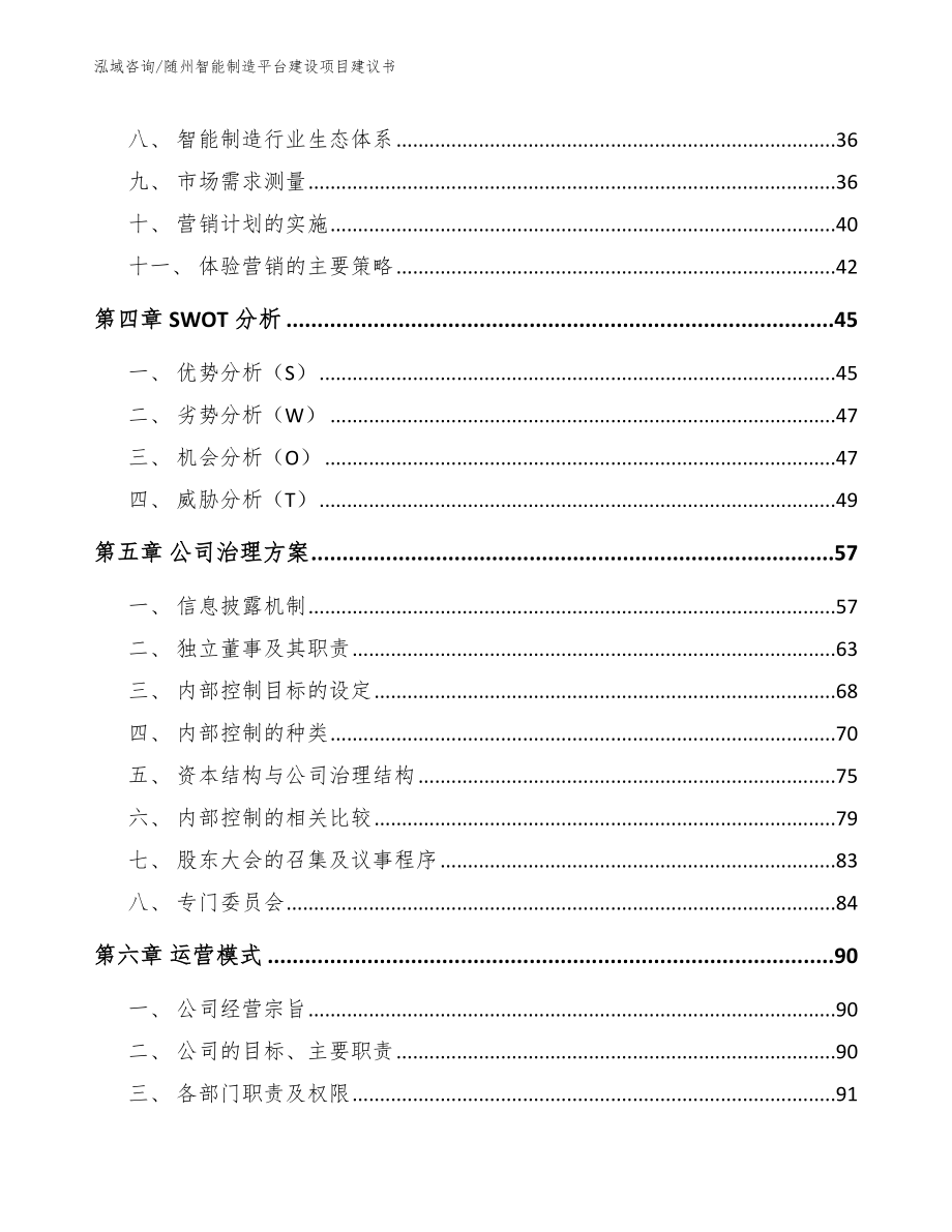 随州智能制造平台建设项目建议书_第2页