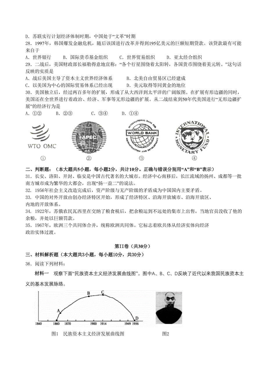 江苏省南京六中高一下学期期末考试历史无答案_第4页