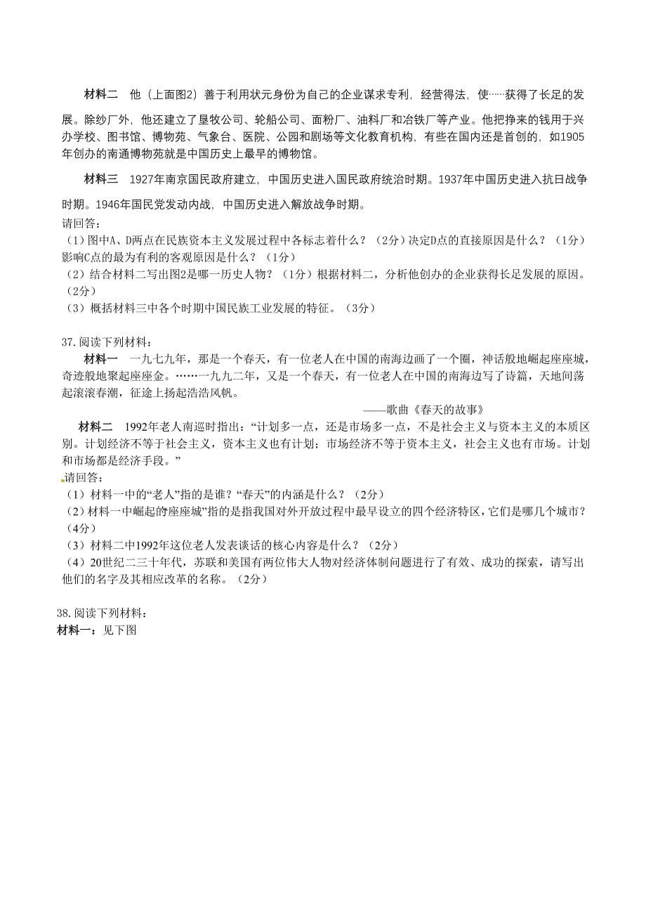 江苏省南京六中高一下学期期末考试历史无答案_第5页