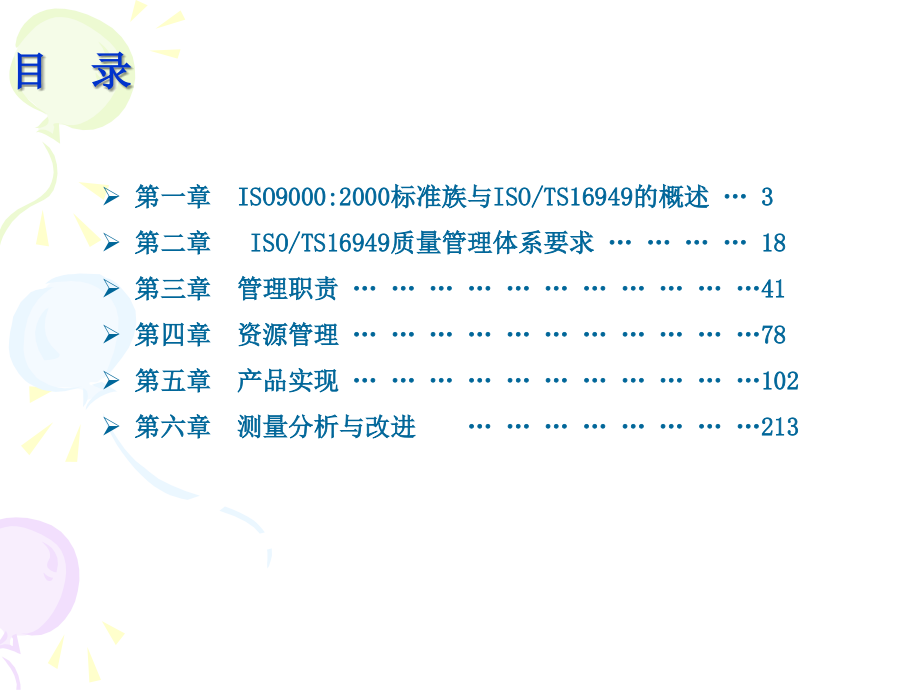 标准理解与实施_第2页