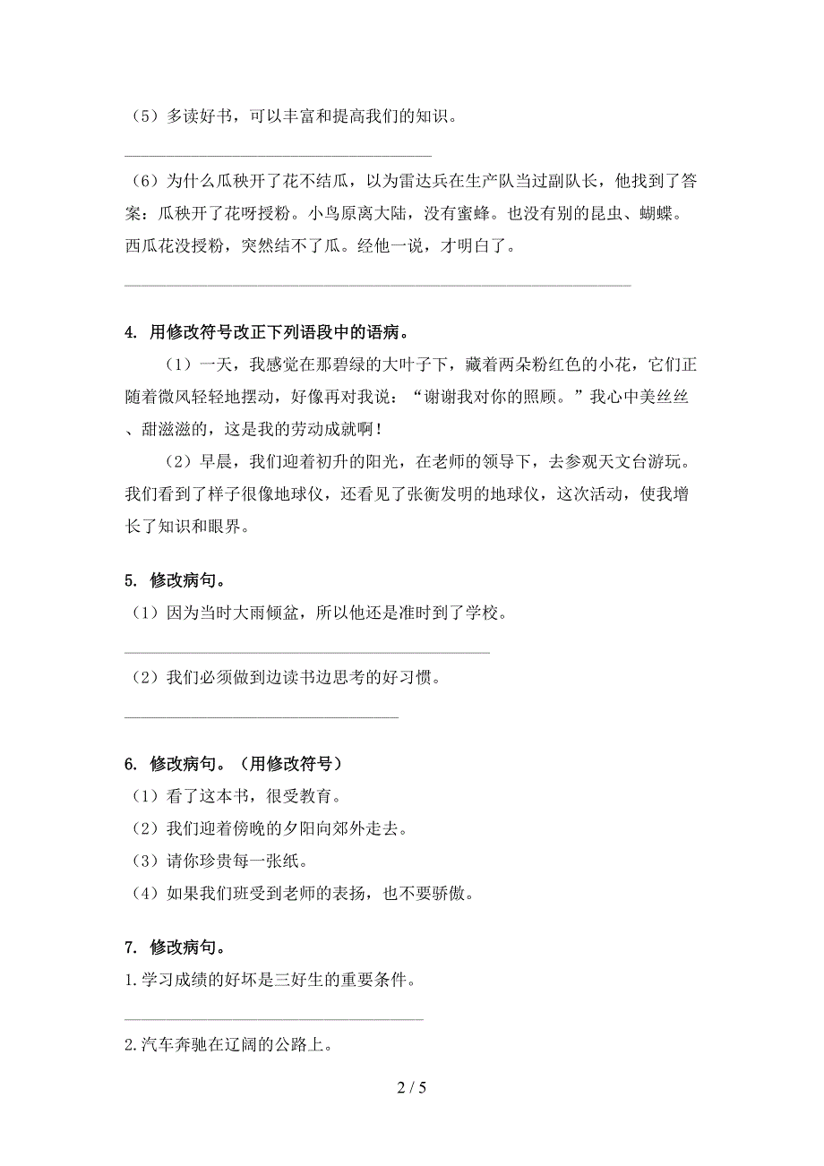 四年级浙教版语文下学期修改病句考点知识练习_第2页