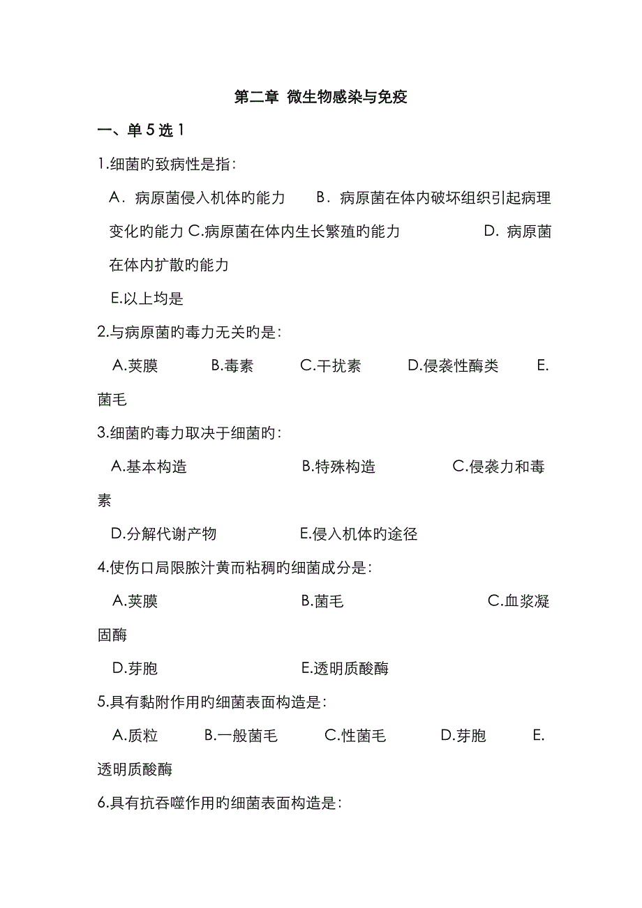 2微生物感染与免疫带答案.11.1_第1页