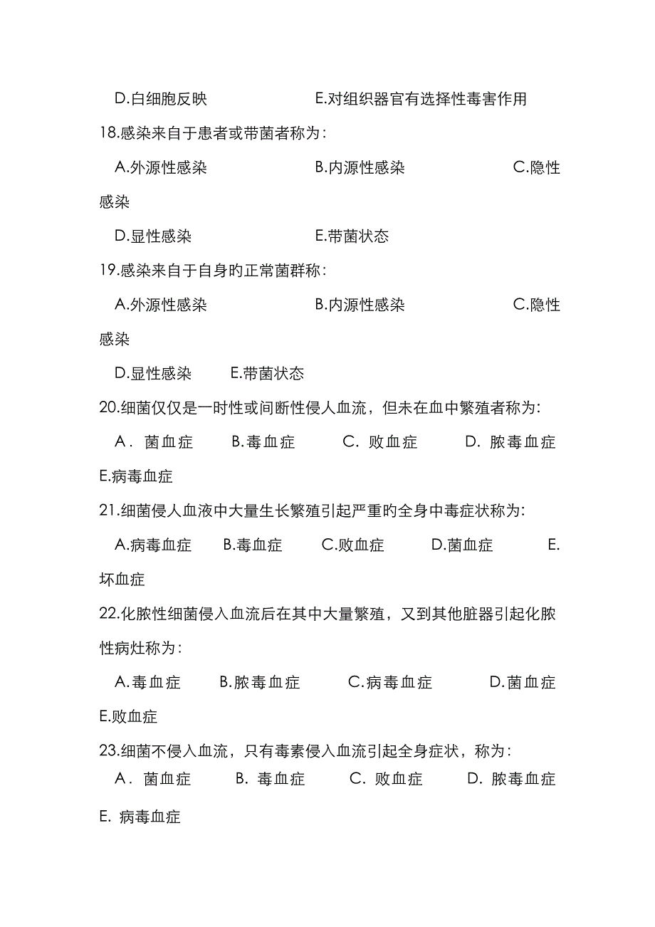 2微生物感染与免疫带答案.11.1_第4页