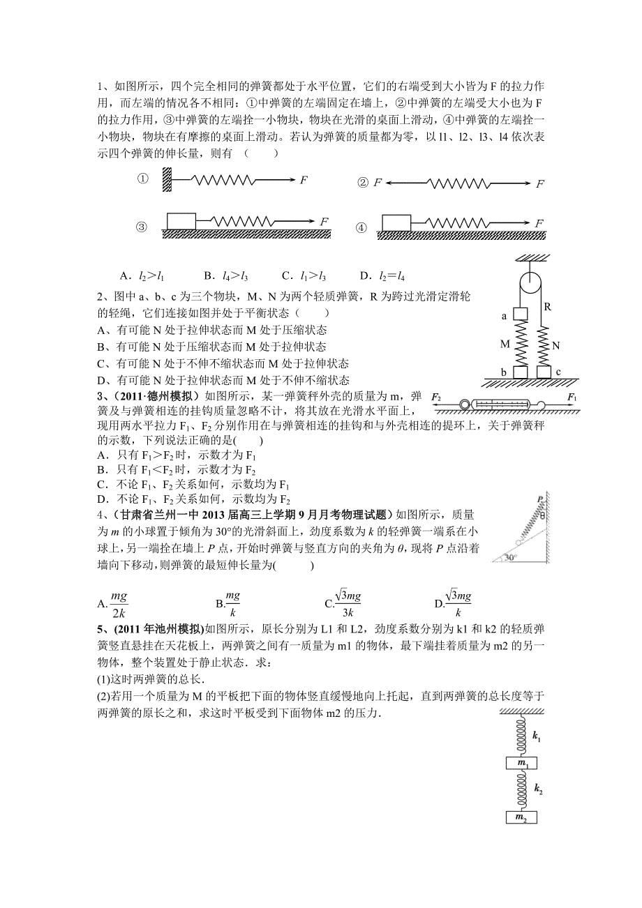 高三物理讲义(第二部分第一节)_第5页