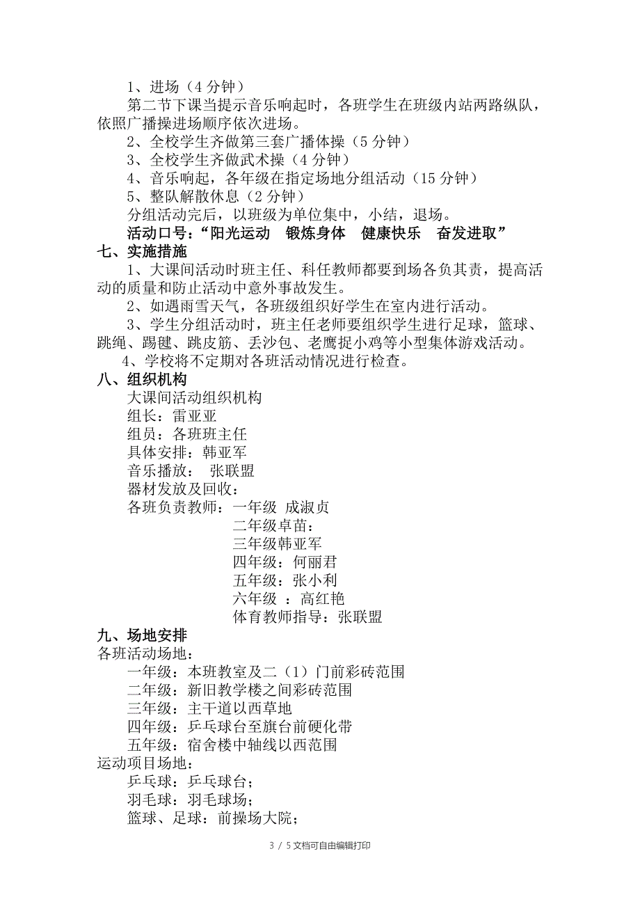 中心小学大课间活动方案_第3页