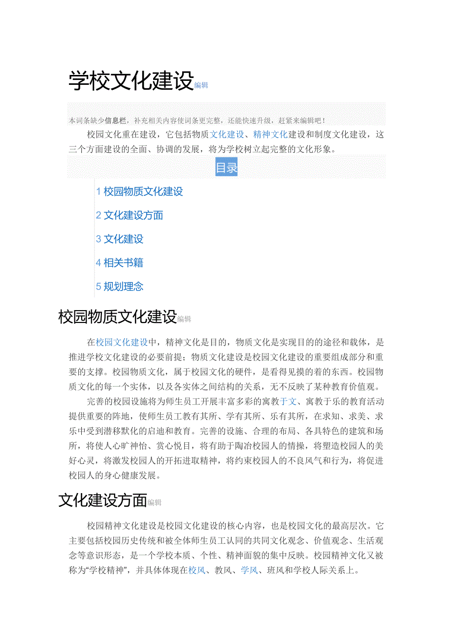 学校文化建设编辑.doc_第1页