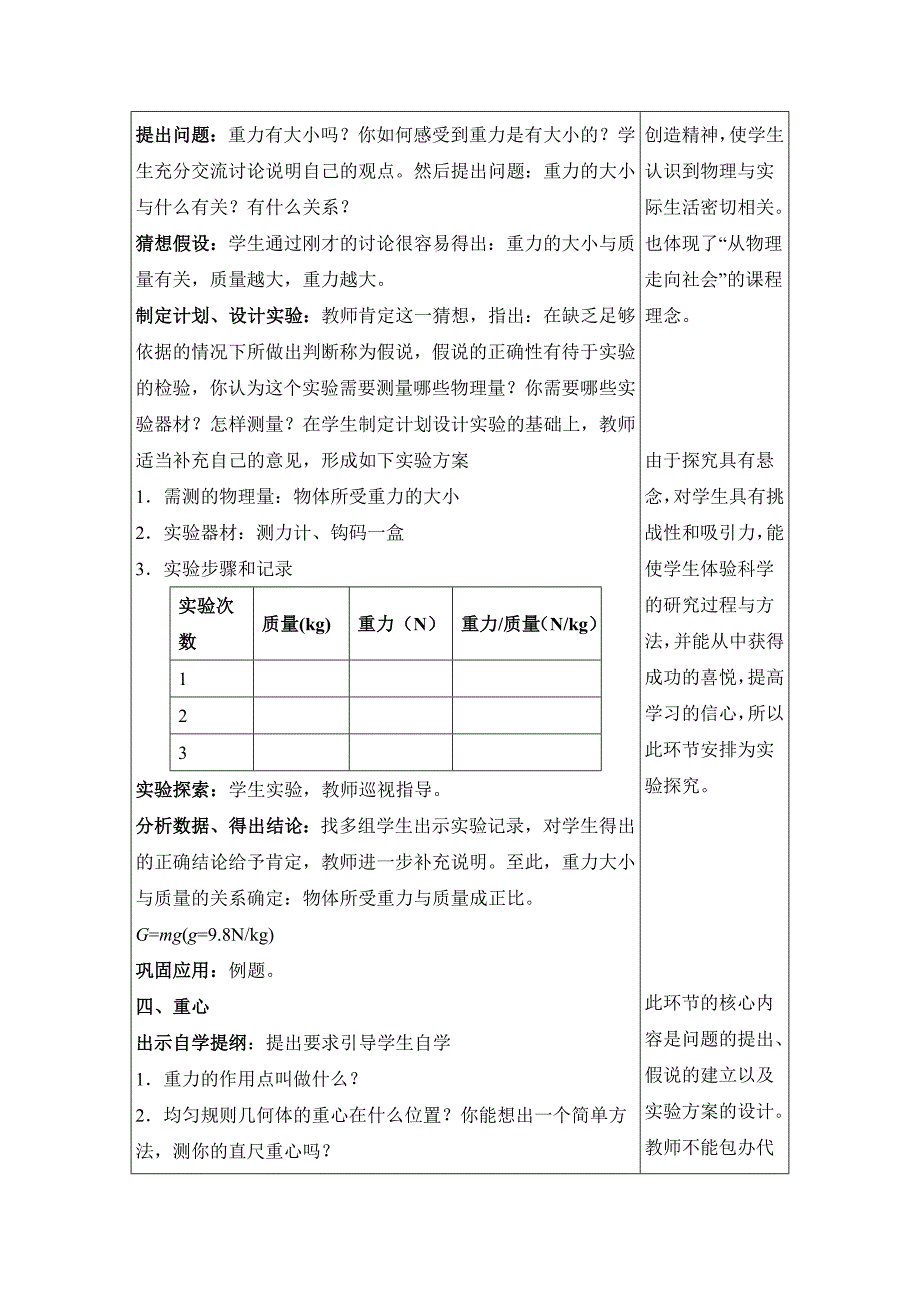 《重力》教案[1].doc_第3页