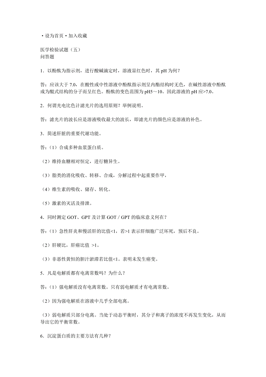 临床医学检验试题及答案5_第1页