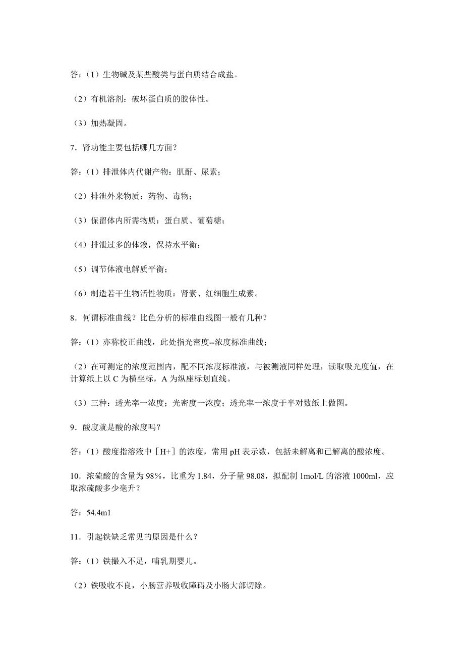 临床医学检验试题及答案5_第2页