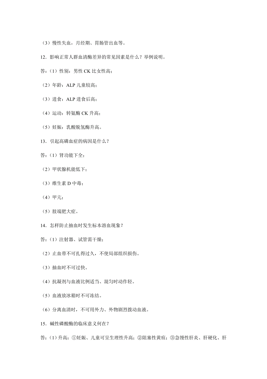 临床医学检验试题及答案5_第3页