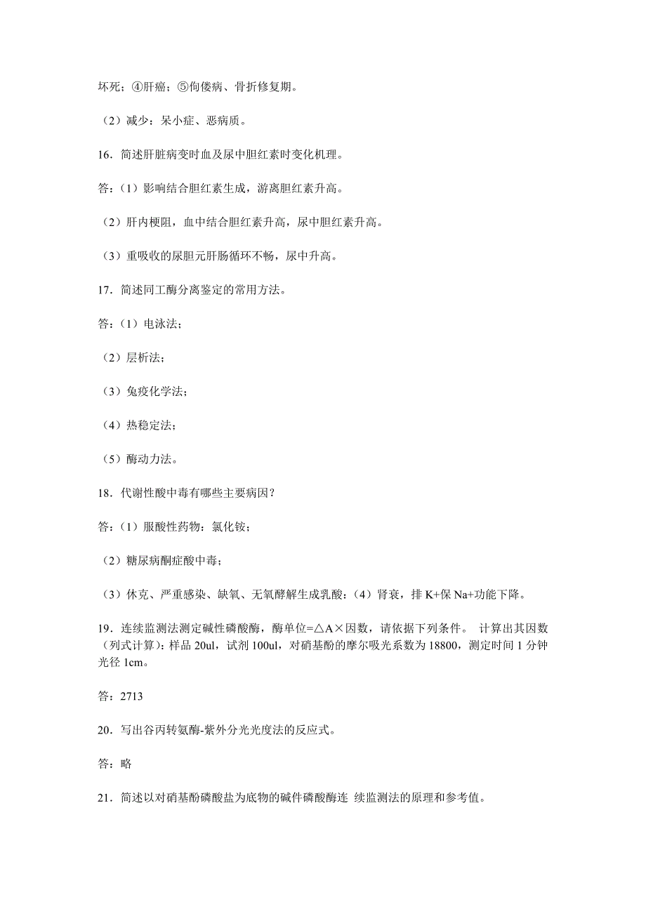 临床医学检验试题及答案5_第4页