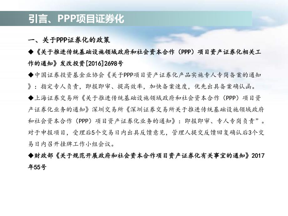 PPP项目资产证券化_第3页