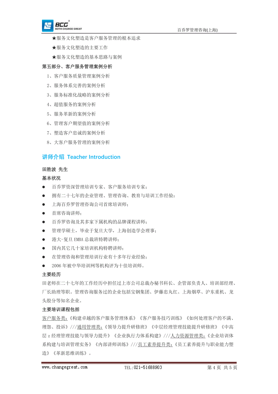 企业客户服务管理计划-.doc_第4页