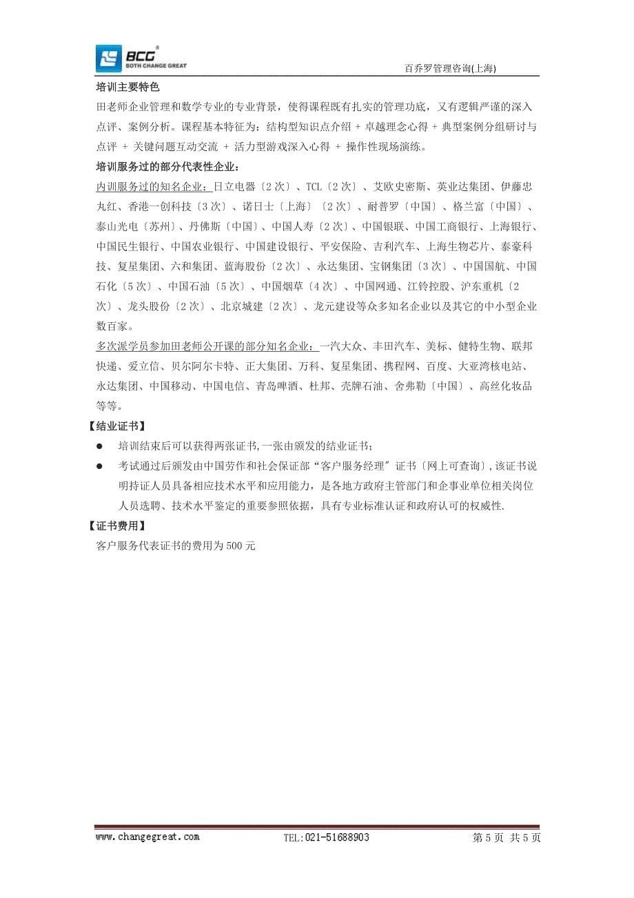 企业客户服务管理计划-.doc_第5页