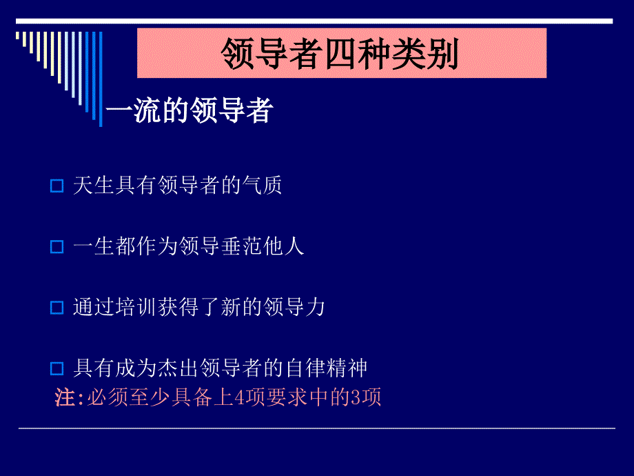 开发你内在的领导力课件_第2页