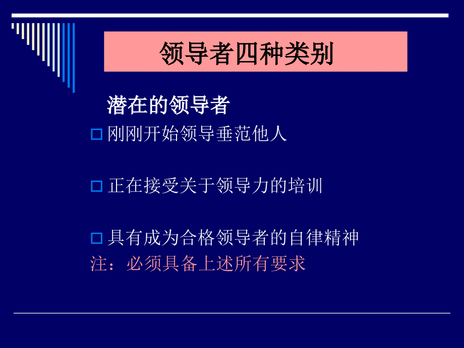 开发你内在的领导力课件_第4页