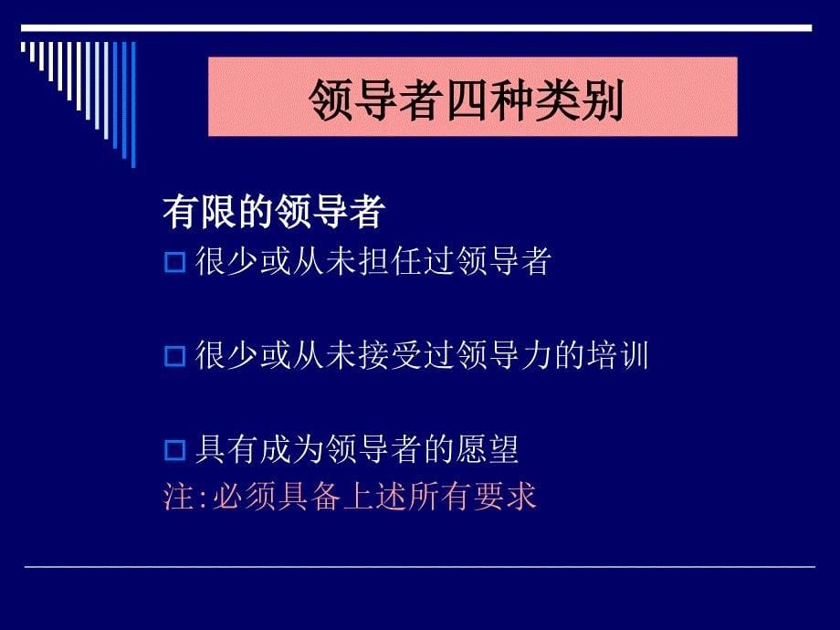 开发你内在的领导力课件_第5页