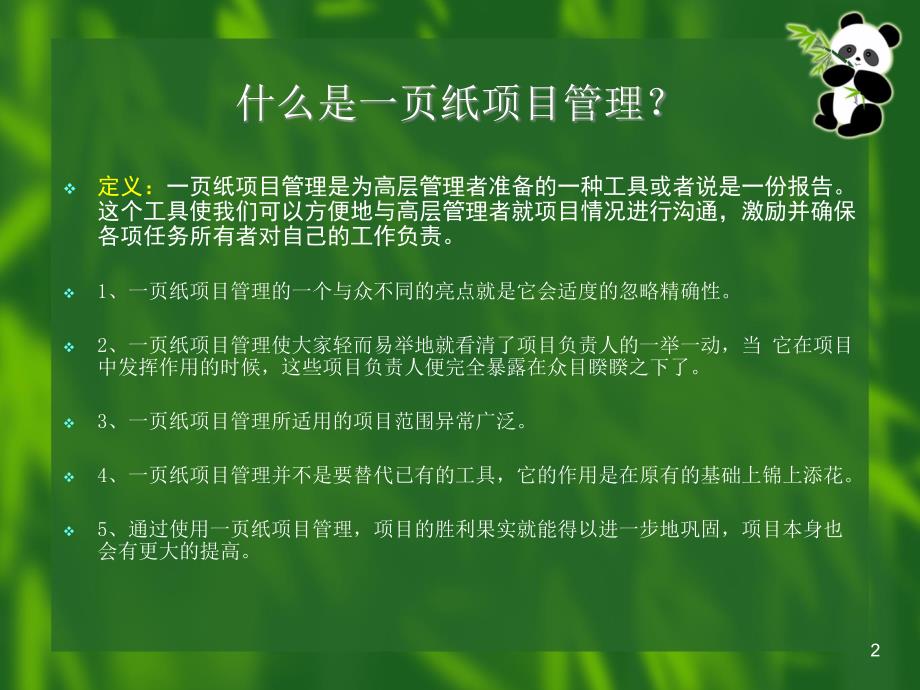 一页纸项目管理oppmonepageprojectmanagement课件_第2页