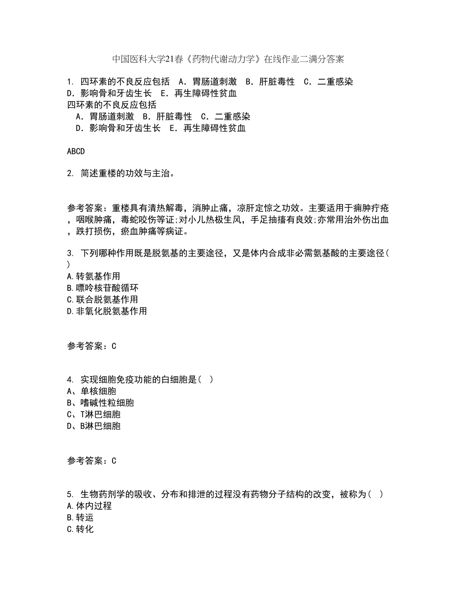 中国医科大学21春《药物代谢动力学》在线作业二满分答案26_第1页