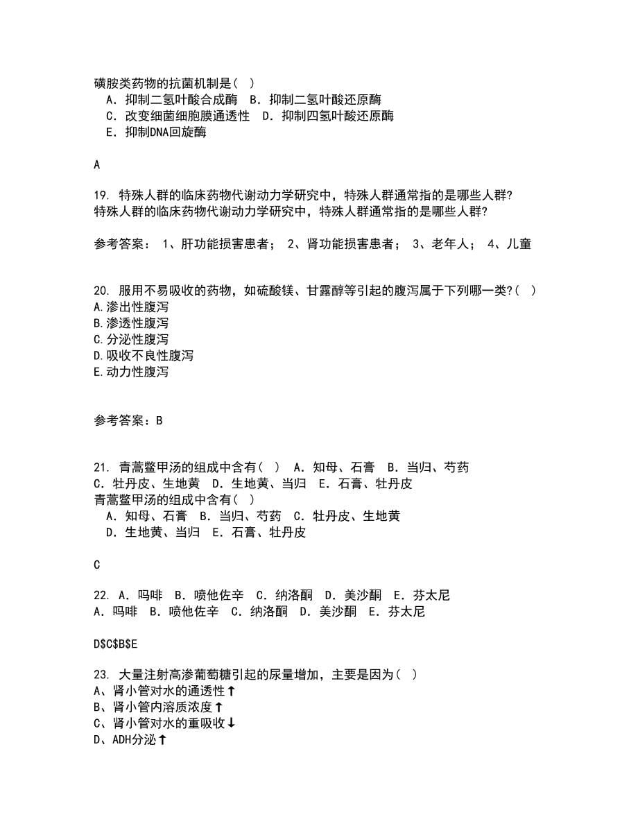 中国医科大学21春《药物代谢动力学》在线作业二满分答案26_第5页