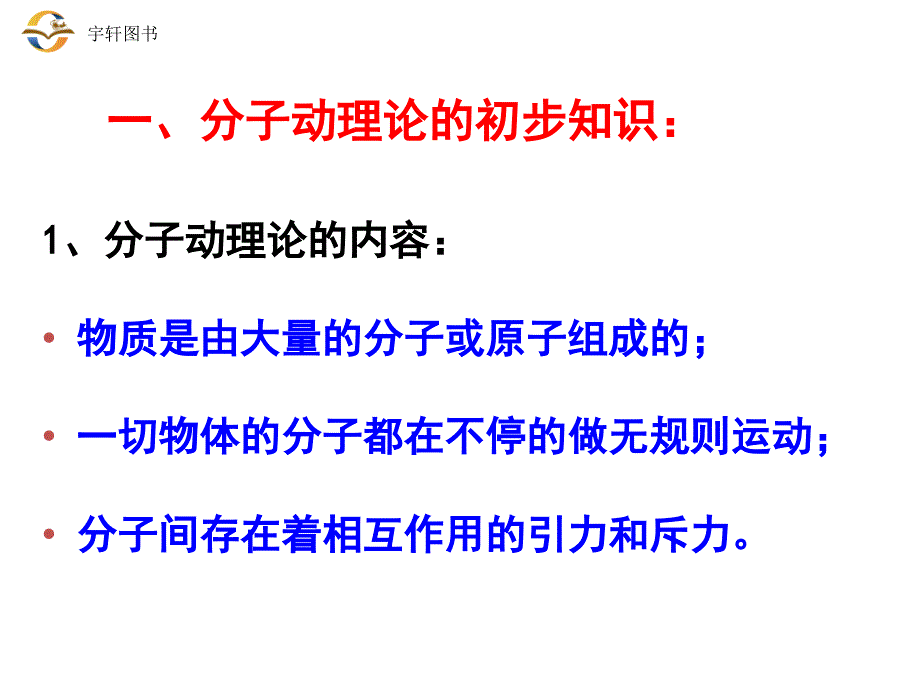 中考物理总复习课件内能及其利用_第3页