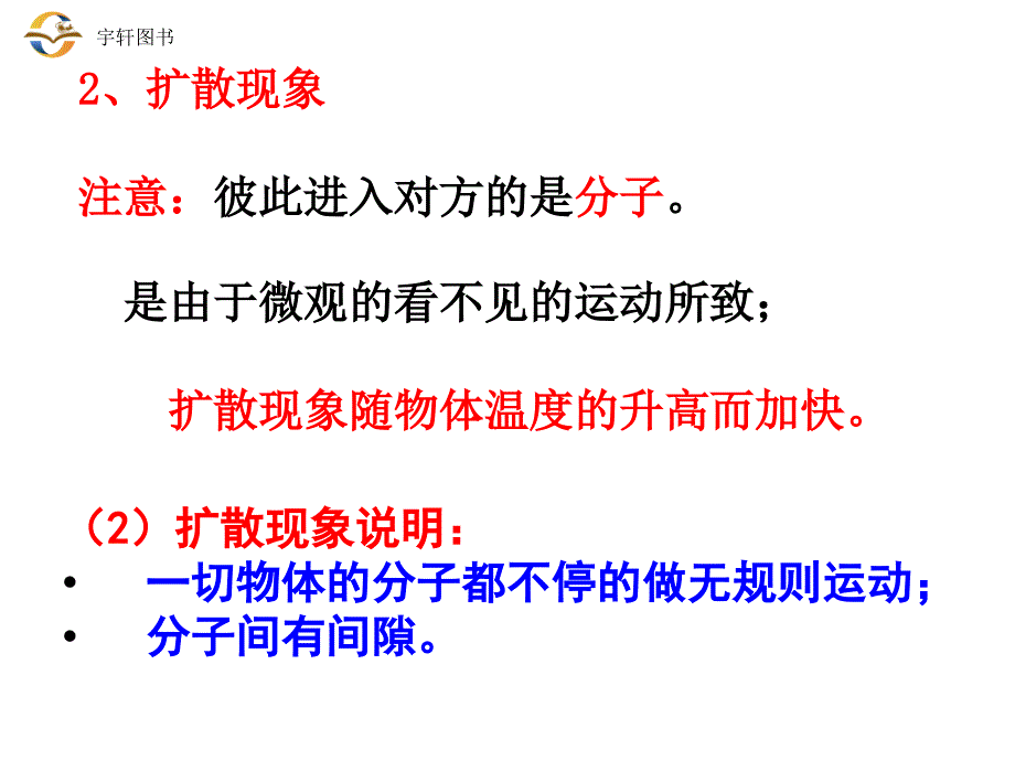 中考物理总复习课件内能及其利用_第4页