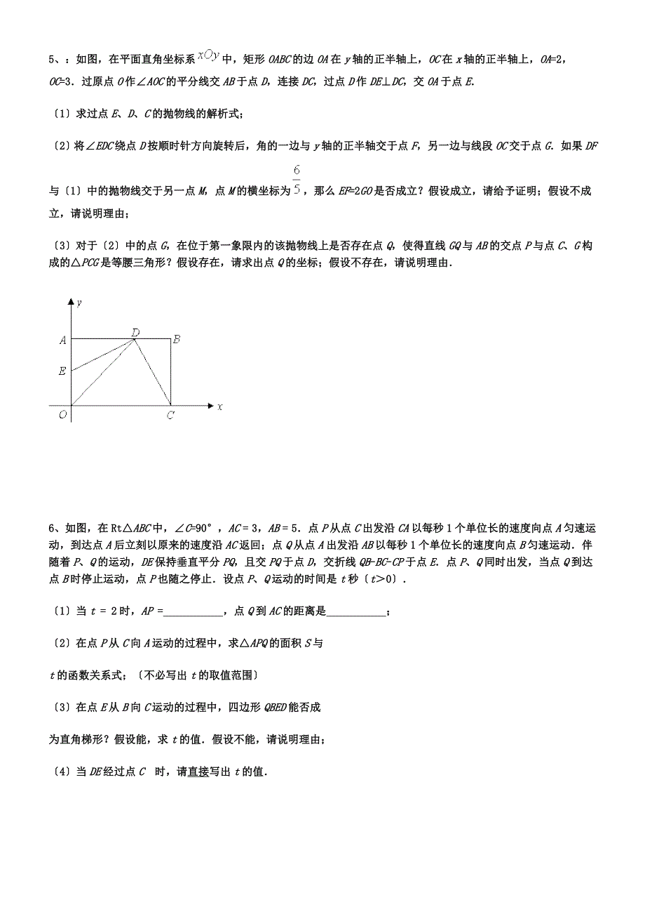 最新中考模拟最后一题集锦(含答案)_第4页