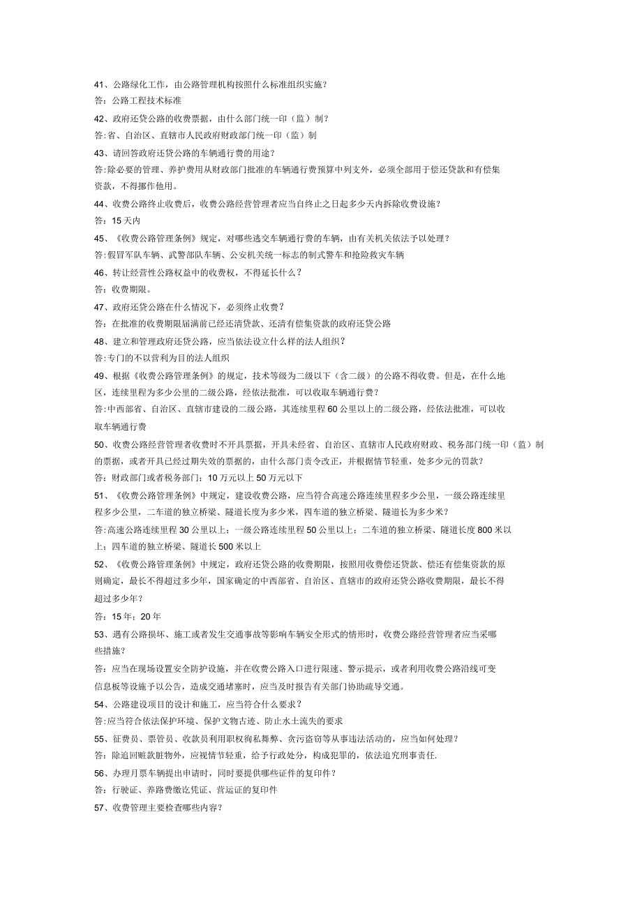 收费公路管理条例试题_第3页