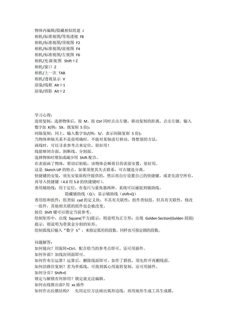 Sketchup快捷键(绝对全)(最新整理)_第2页