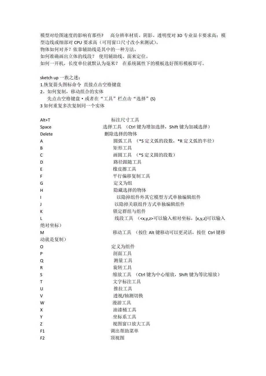 Sketchup快捷键(绝对全)(最新整理)_第3页