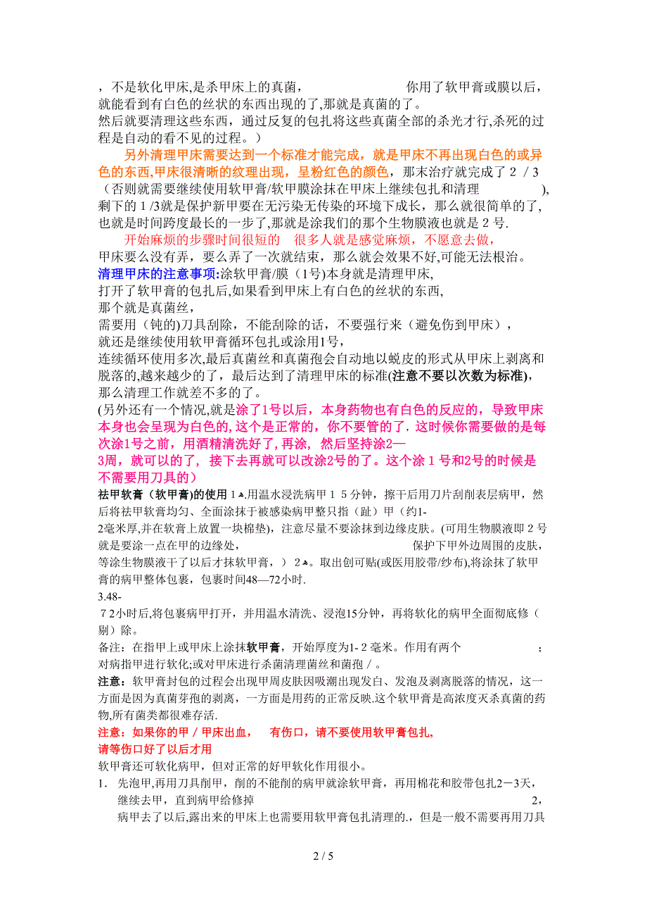 补充下甲先康最准确步骤和关键注意点3_第2页