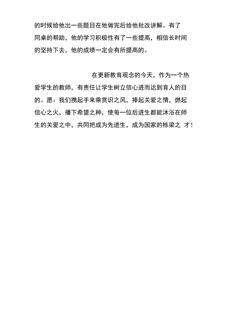 德育工作优秀案例_第4页