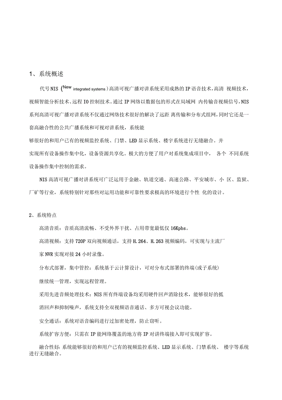 高清广播可视对讲系统参数说明_第3页