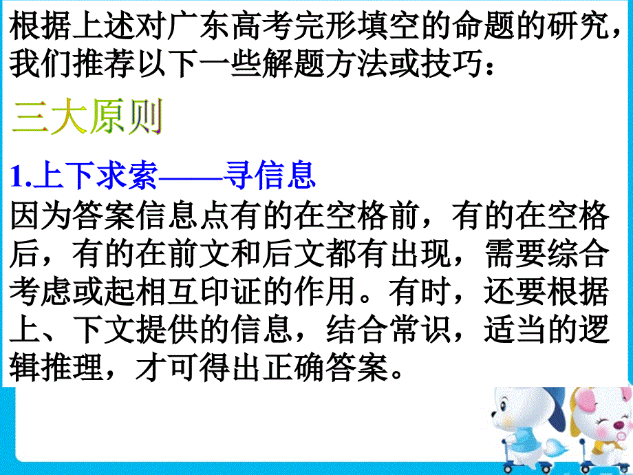 根据上述对广东高考完形填空的命题的研究我们推荐以下一_第3页