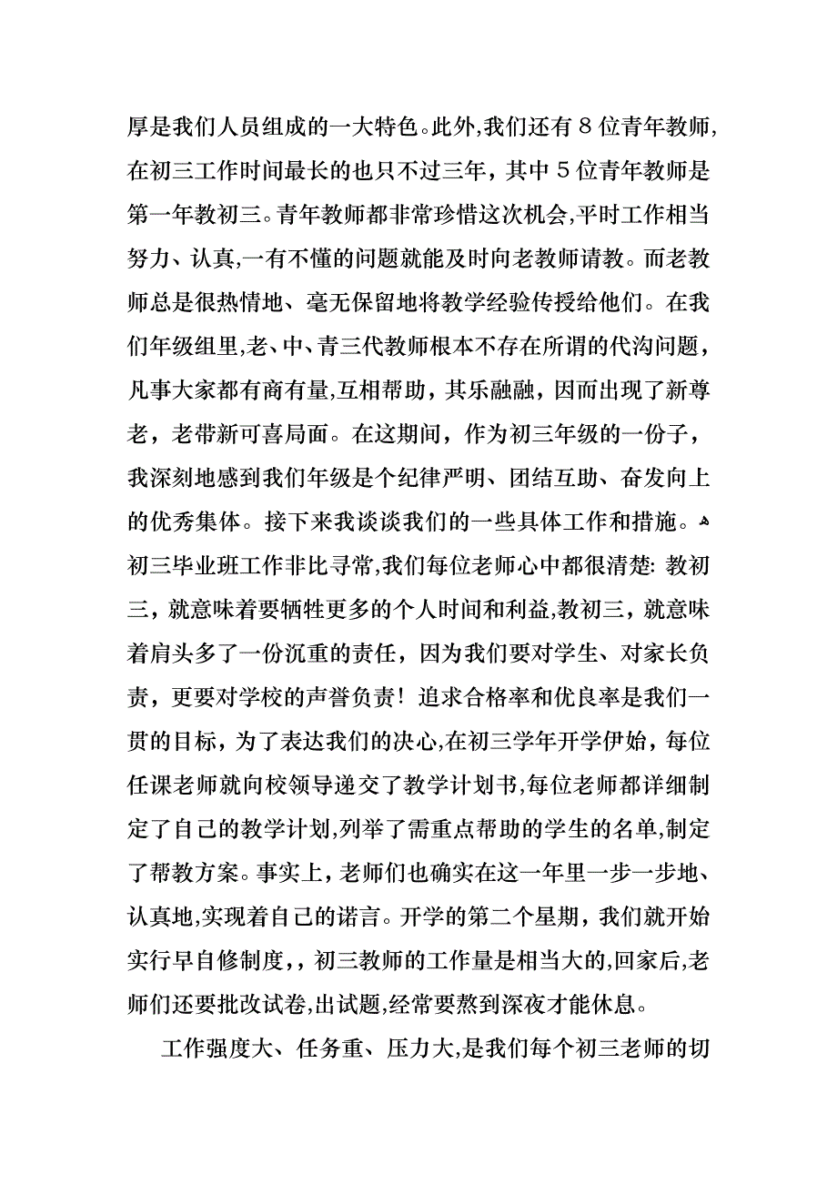 教师班主任述职报告集合7篇_第4页