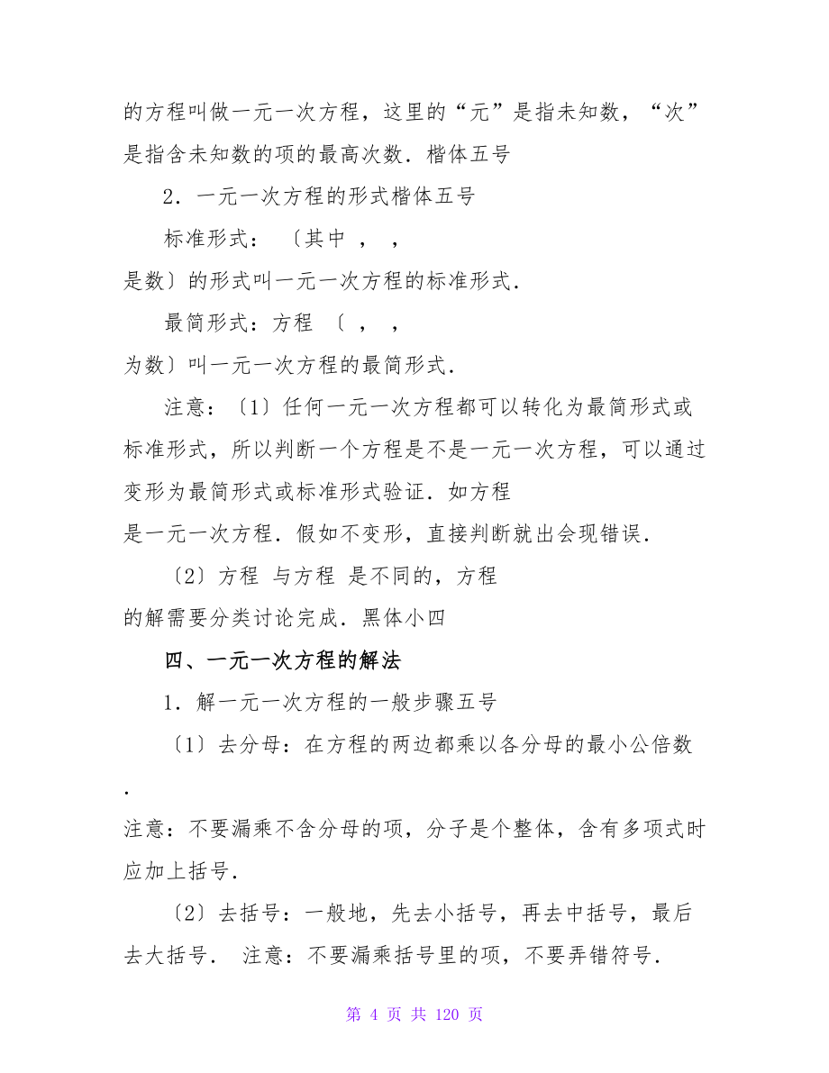 数学复习教案.doc_第4页