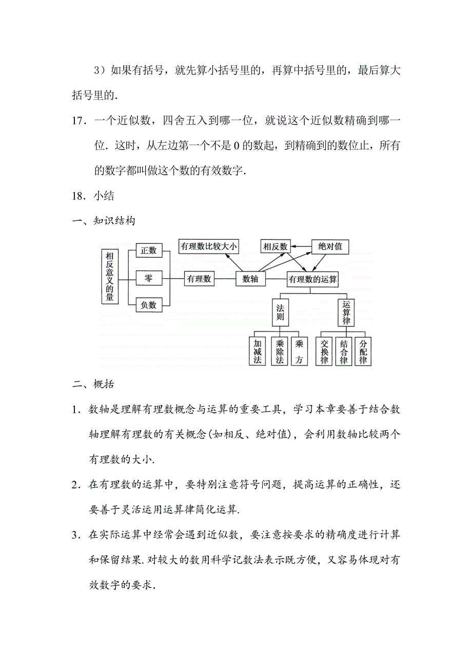 【华师大版】七年级数学上学期期末复习知识点及复习题含答案共26页_第4页