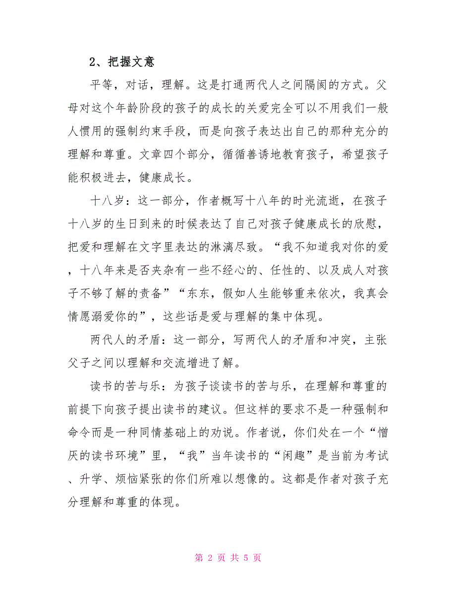 苏教版高一年级语文必修一知识点：十八岁和其他_第2页