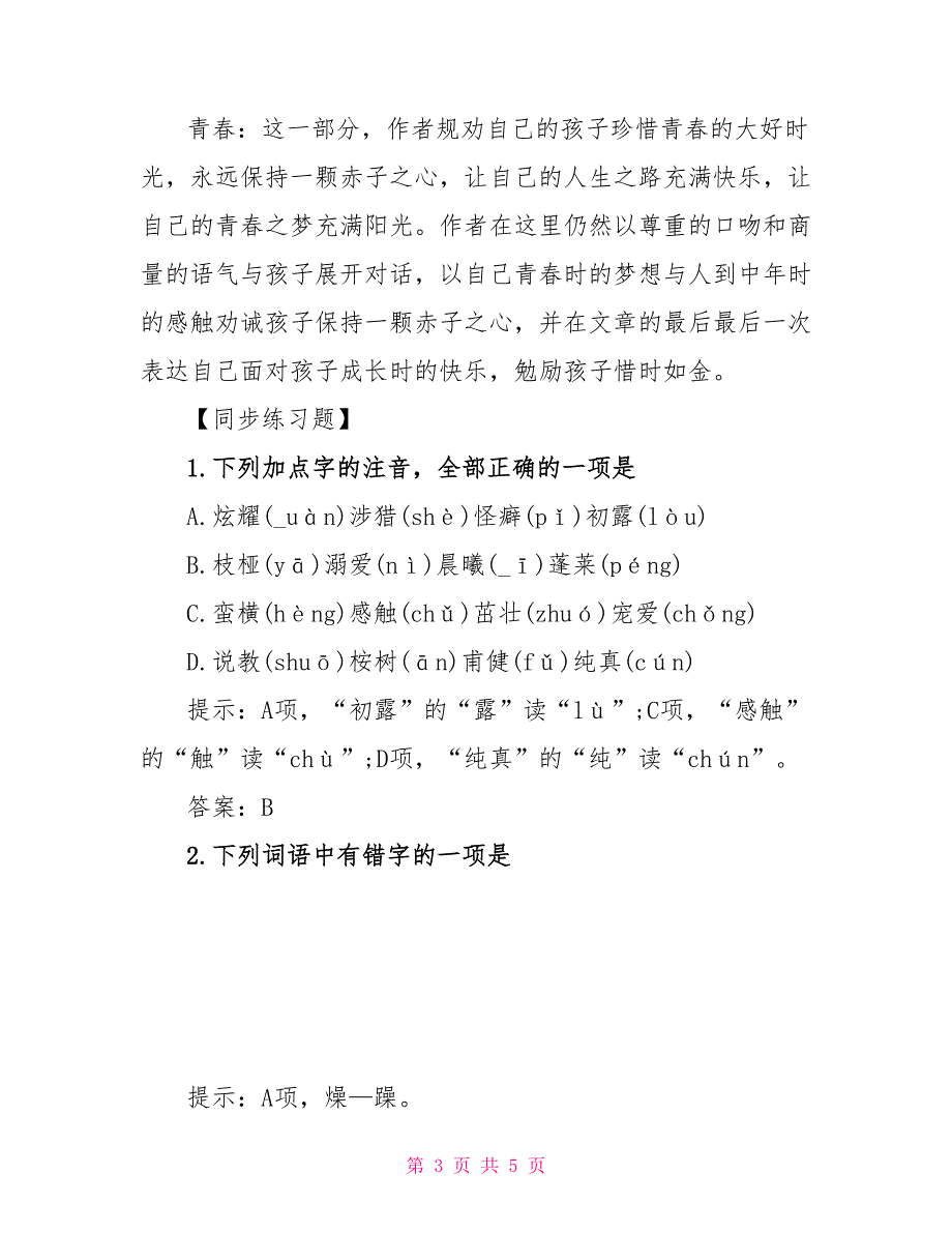 苏教版高一年级语文必修一知识点：十八岁和其他_第3页