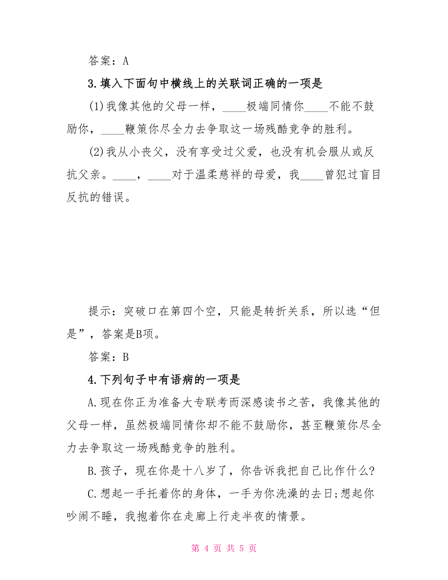 苏教版高一年级语文必修一知识点：十八岁和其他_第4页