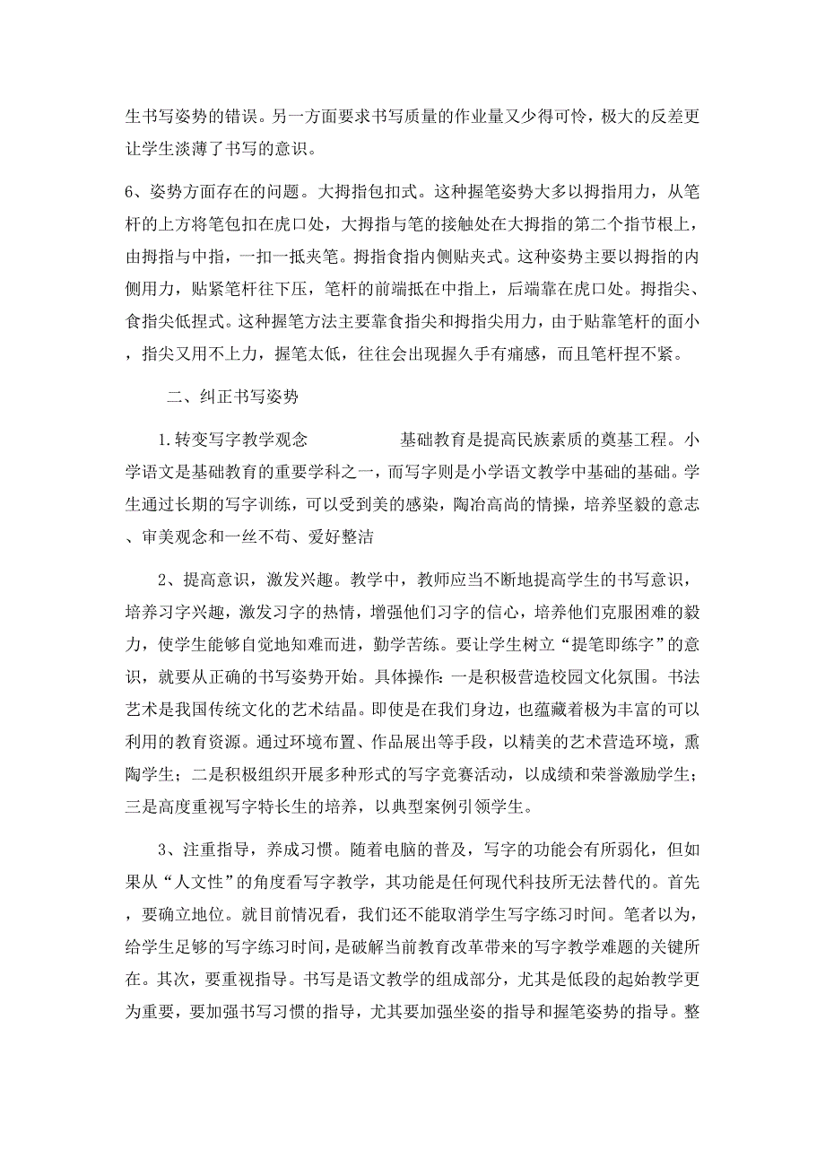 浅谈小学数学教学中倾听习惯的培养 .doc_第2页