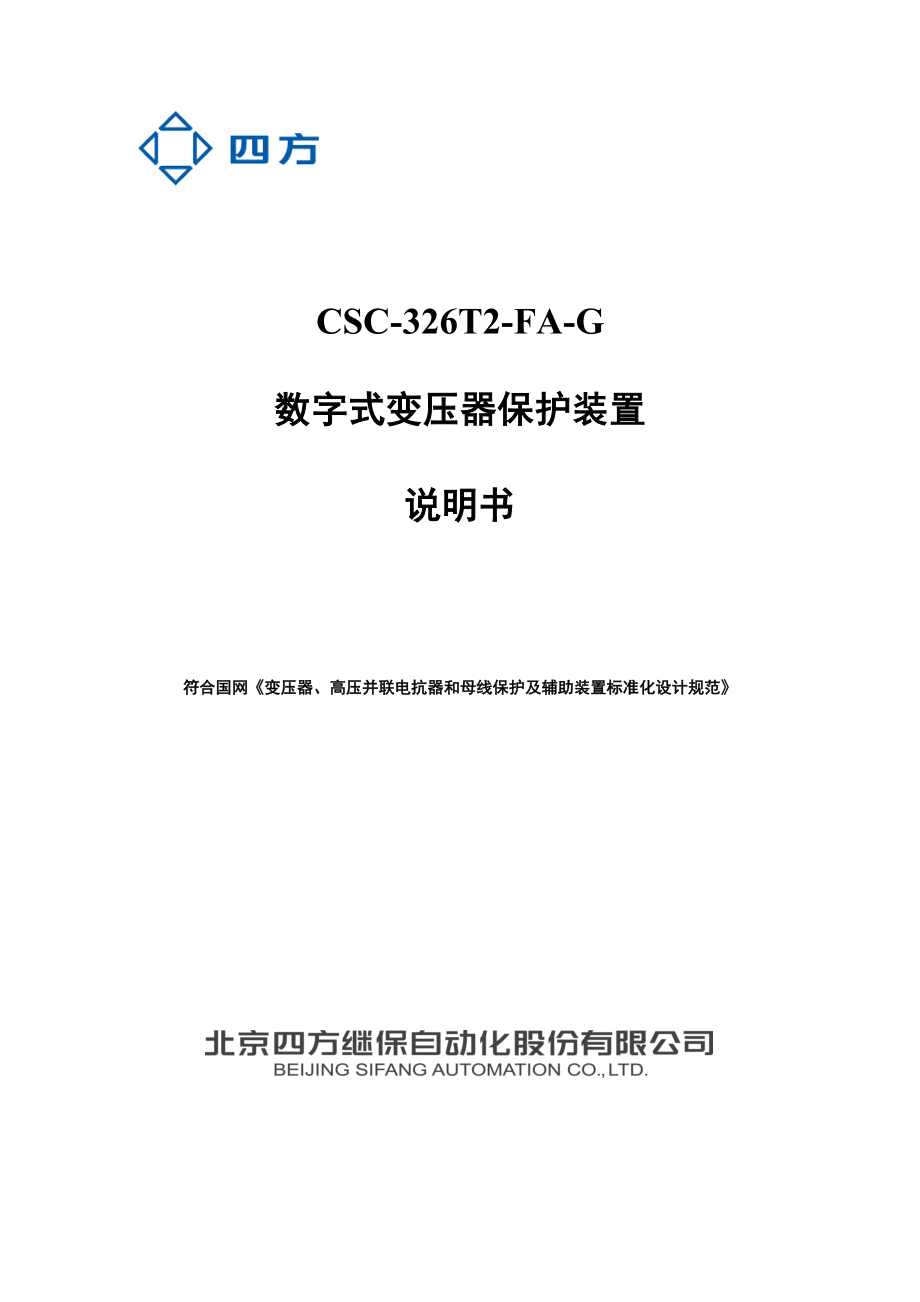 CSC326T2FAG数字式变压器保护装置说明书(0SF.450.121)V1.00_第1页