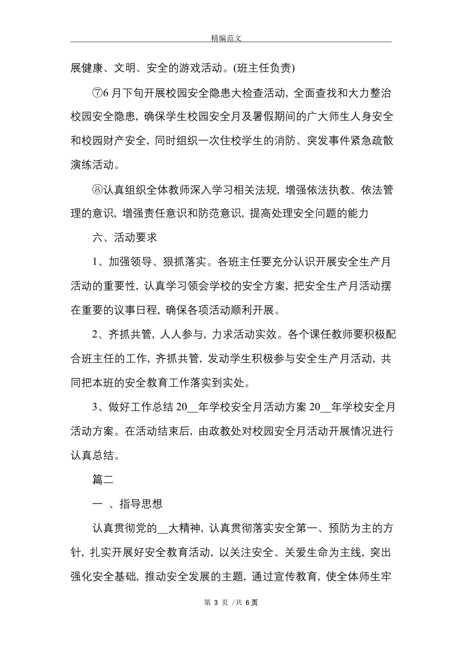 2021年全国安全月活动方案_第3页