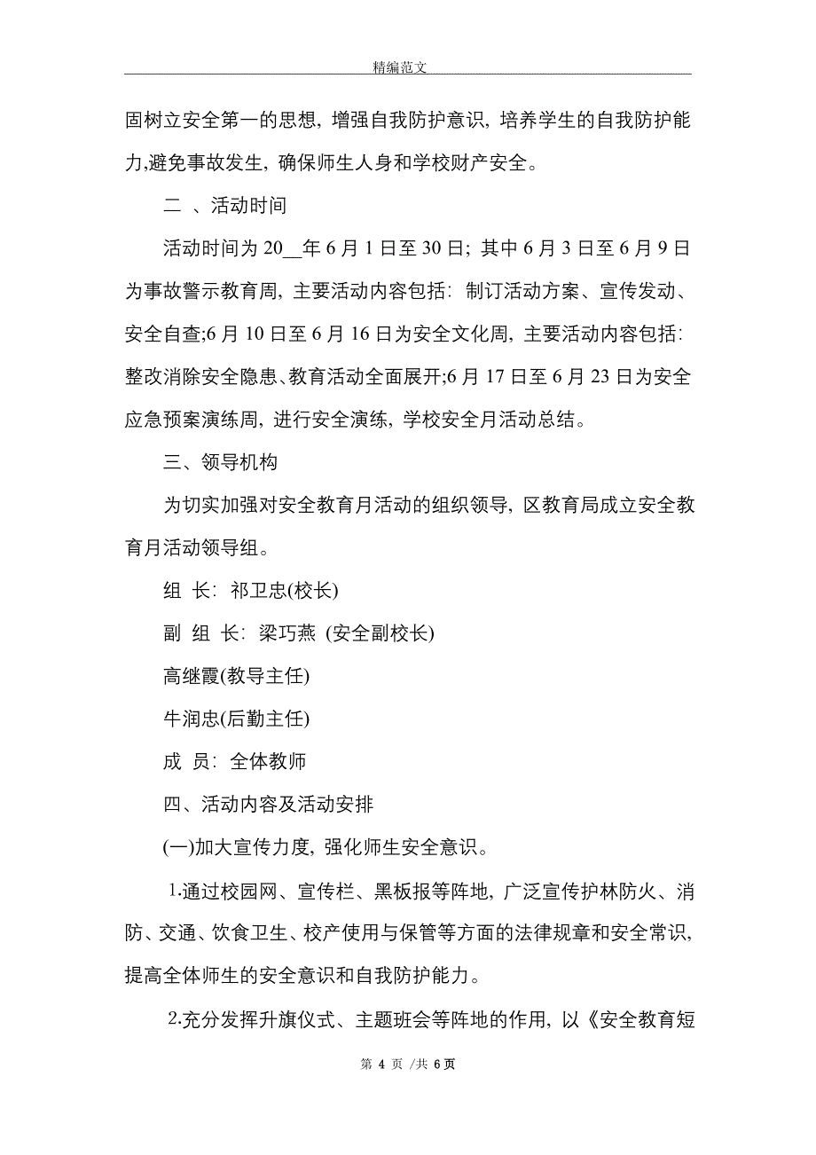 2021年全国安全月活动方案_第4页