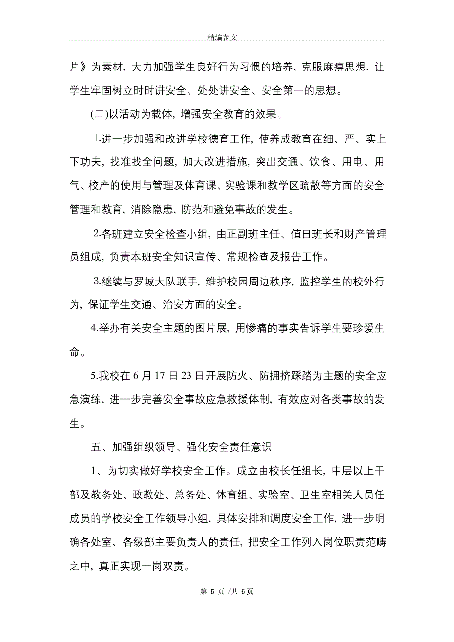 2021年全国安全月活动方案_第5页