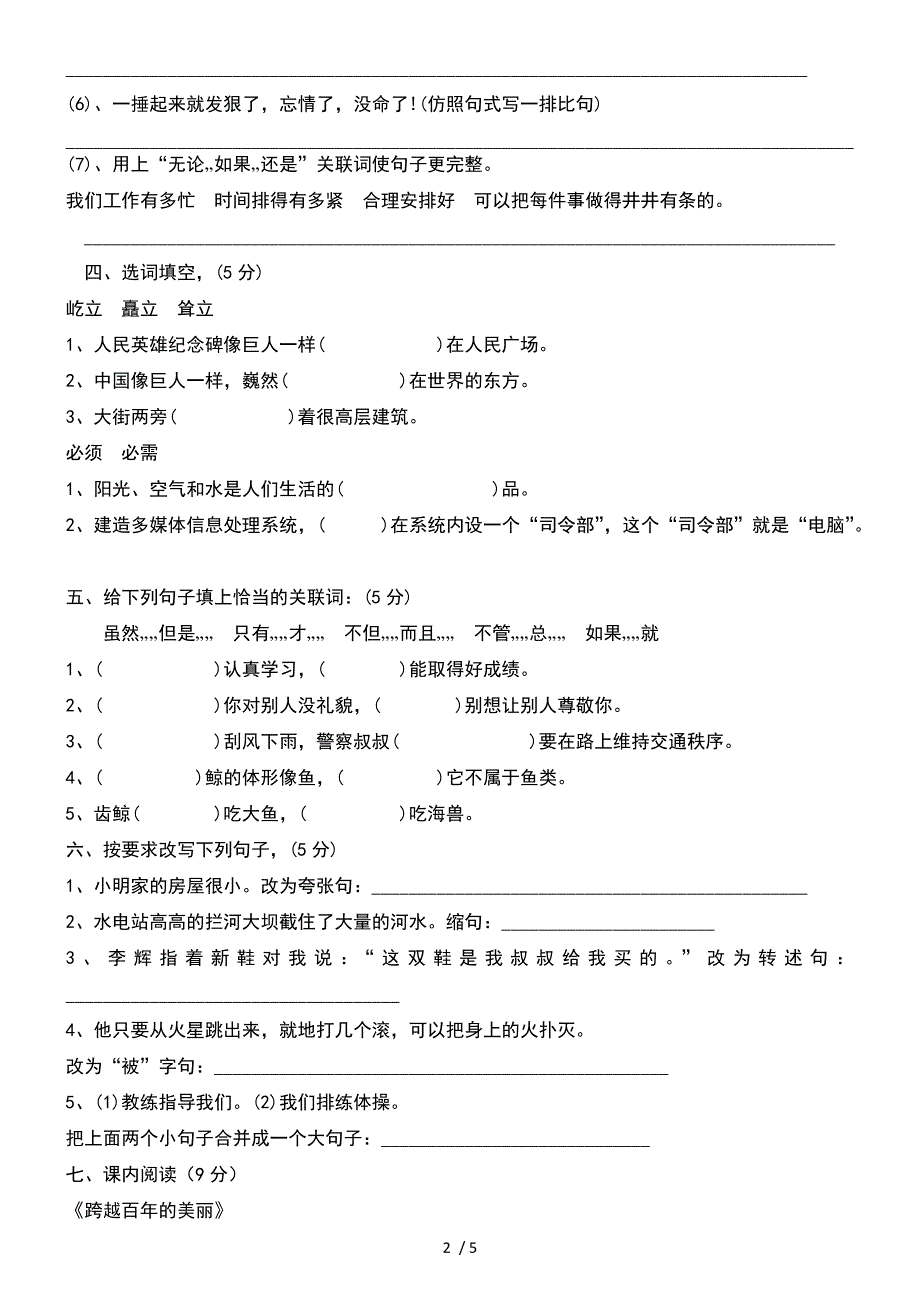 2014年小升初语文模拟系列试卷及答案_第2页