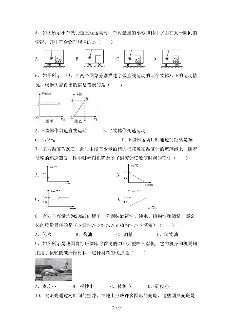 2022年北师大版八年级物理上册期中试卷及答案【新版】.doc_第2页