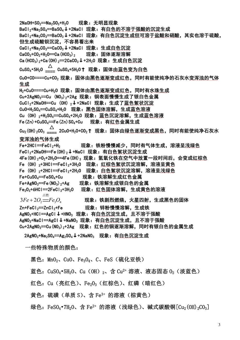 初三化学方程式全集1.doc_第3页