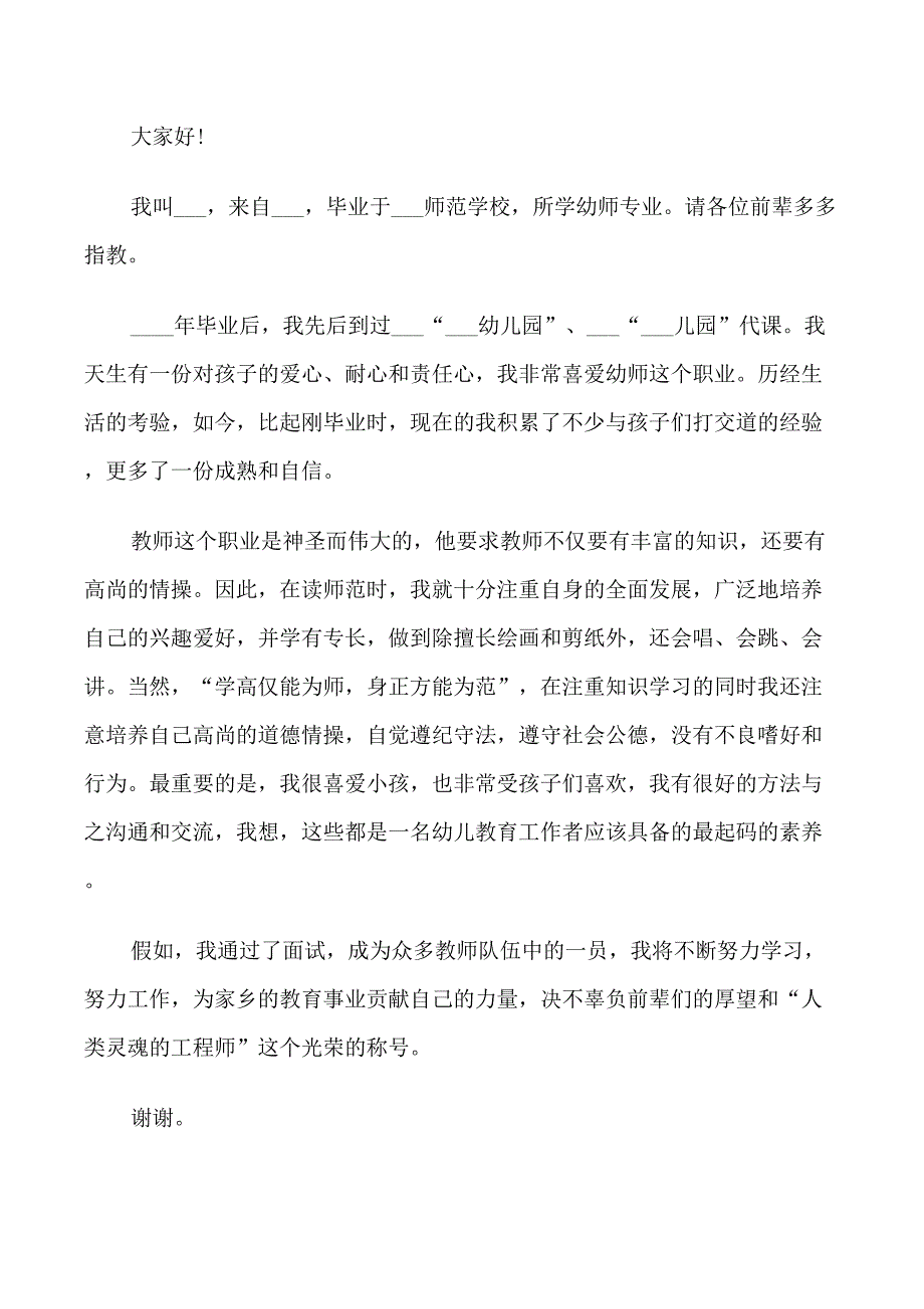 面试幼儿教师自我介绍_第3页