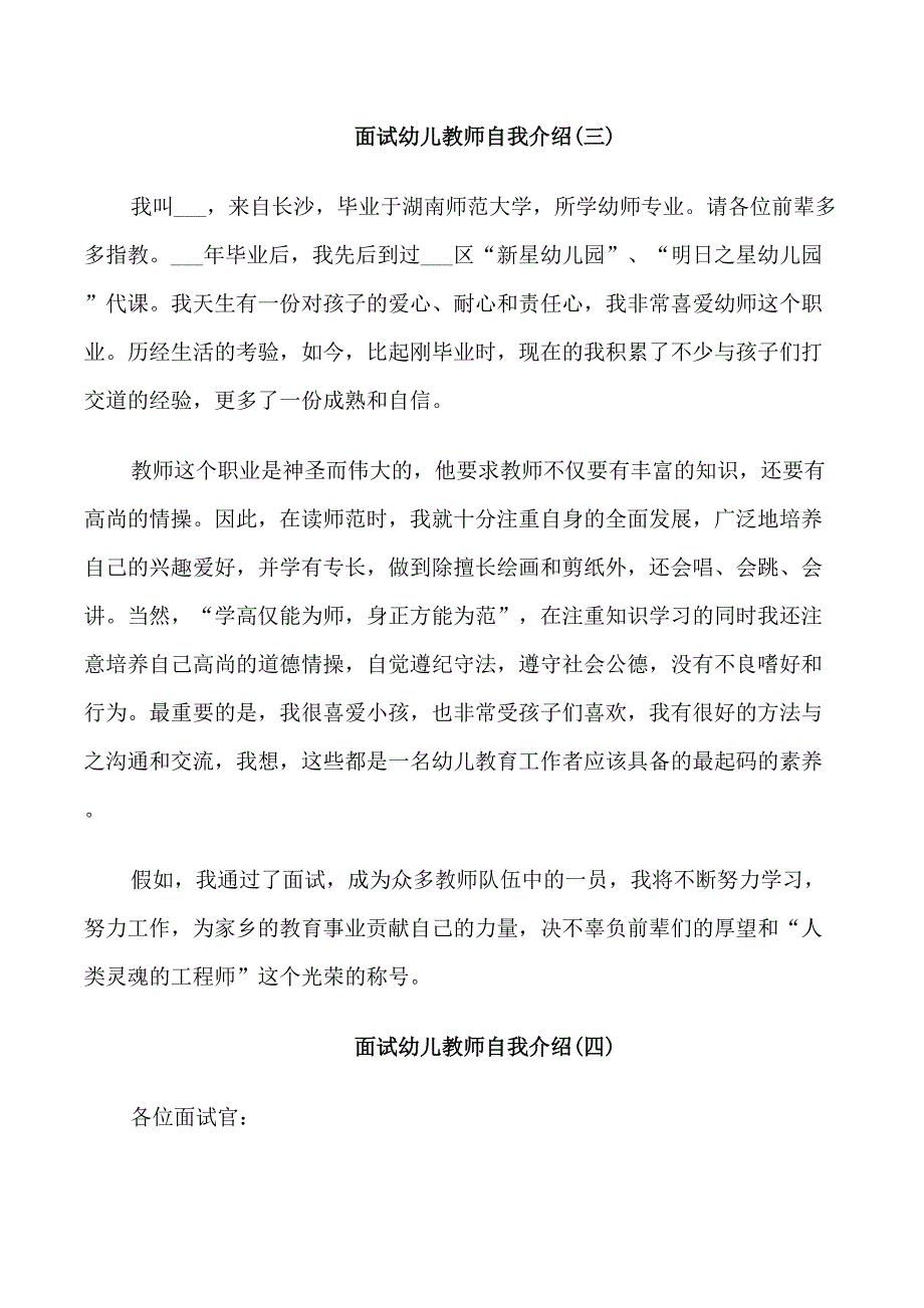 面试幼儿教师自我介绍_第4页